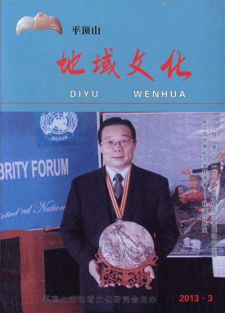 平顶山地域文化2013·3.pdf电子版_河南省志缩略图
