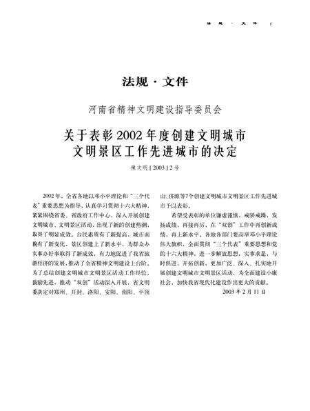 平顶山市精神文明建设年鉴（2003）.pdf电子版_河南省志缩略图