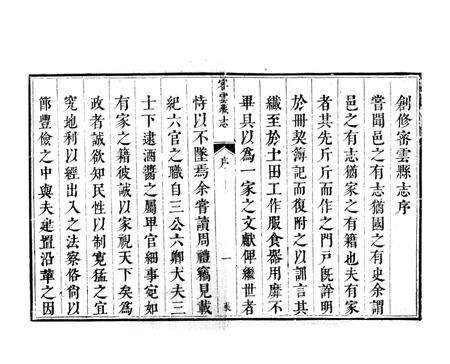 康熙《密云县志》.pdf电子版_北京市志缩略图