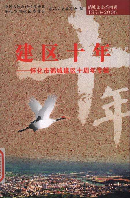 建区十年.pdf电子版_湖南省志缩略图