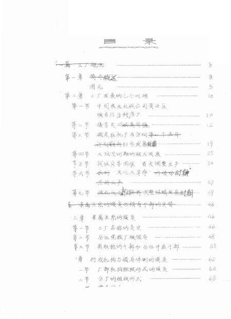 开封机械厂志  初稿.pdf电子版_河南省志缩略图