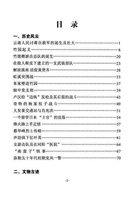 弥勒县文史资料（第三辑）.pdf电子版_云南省志缩略图