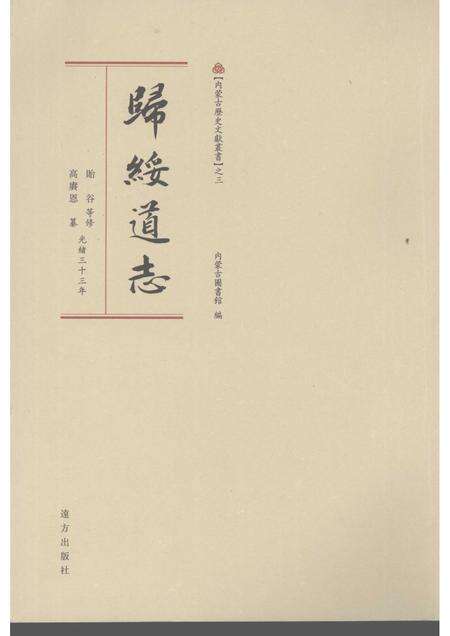 归绥道志  上.pdf电子版_内蒙古自治区志缩略图