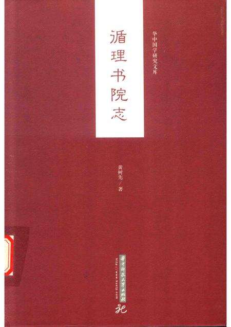 循理书院志.pdf电子版_安徽省志缩略图