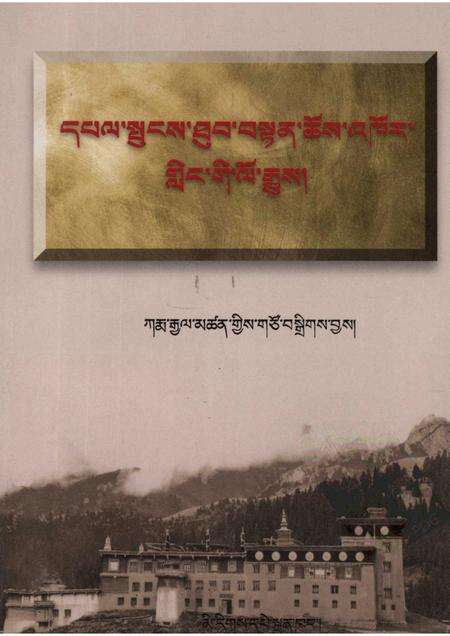 德格八帮寺志  藏文.pdf电子版_四川省志缩略图