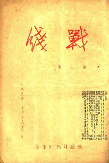 战线-005期.pdf电子版_浙江省志缩略图