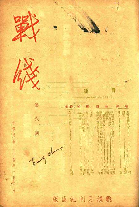 战线-006期.pdf电子版_浙江省志缩略图
