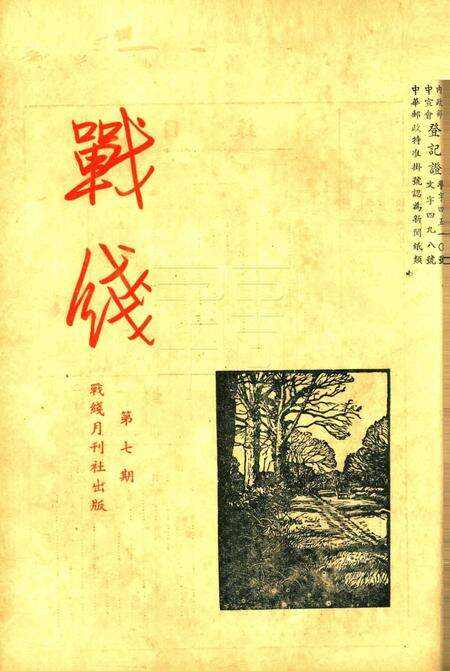 战线-007期.pdf电子版_浙江省志缩略图