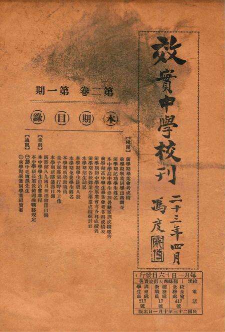 效实中学校刊-002卷1期.pdf电子版_浙江省志缩略图