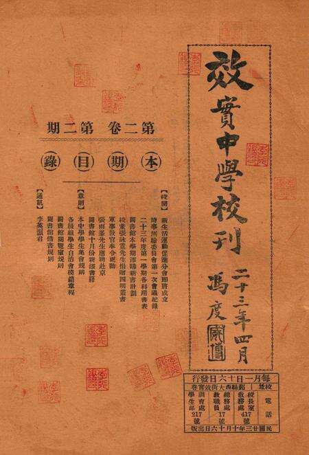 效实中学校刊-002卷2期.pdf电子版_浙江省志缩略图
