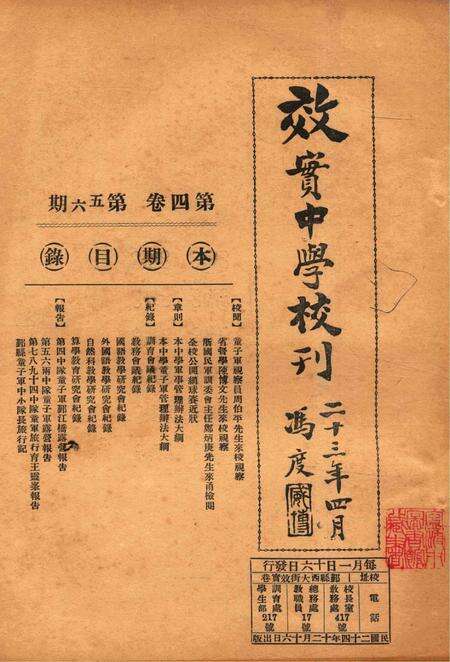 效实中学校刊-004卷56期.pdf电子版_浙江省志缩略图