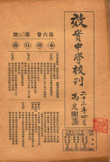 效实中学校刊-006卷23期.pdf电子版_浙江省志缩略图