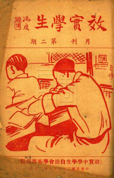 效实学生 [冯度]-002期.pdf电子版_浙江省志缩略图