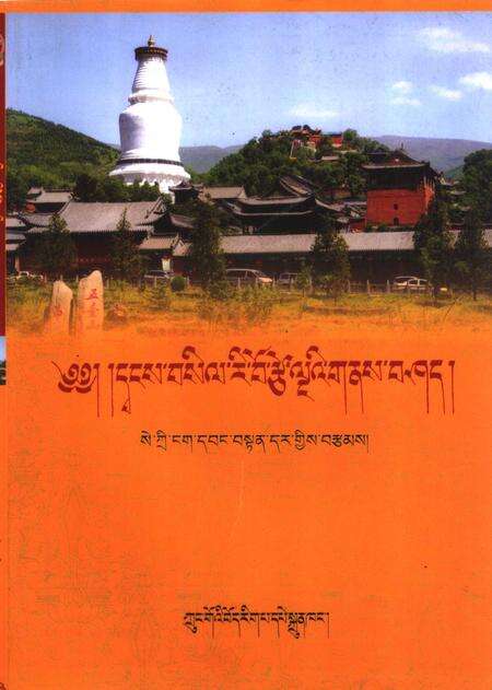 文殊道场清凉山志.pdf电子版_其他志缩略图
