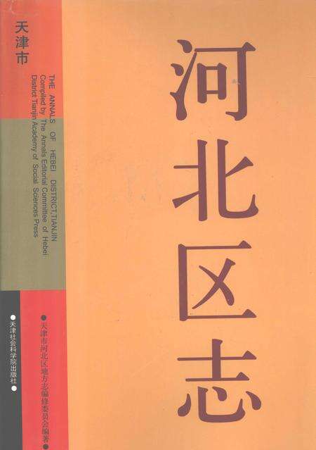 河北区志.pdf电子版_天津市志缩略图