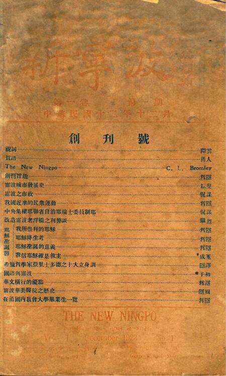 新宁波 [屠哲隐 主编]-创刊号.pdf电子版_浙江省志缩略图