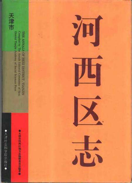 河西区志.pdf电子版_天津市志缩略图
