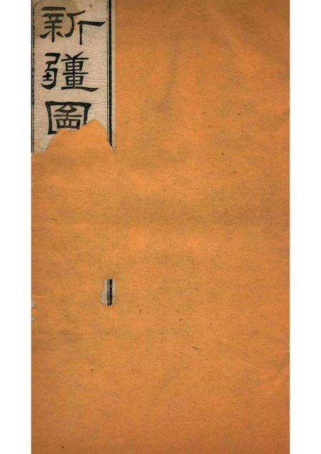 新疆图志  卷68  水道志  2.pdf电子版_新疆维吾尔自治区志缩略图