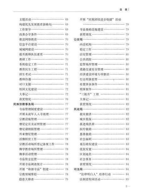 新龙年鉴·2013.pdf电子版_四川省志缩略图