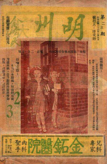 明州-第23期1947.2.5.pdf电子版_浙江省志缩略图