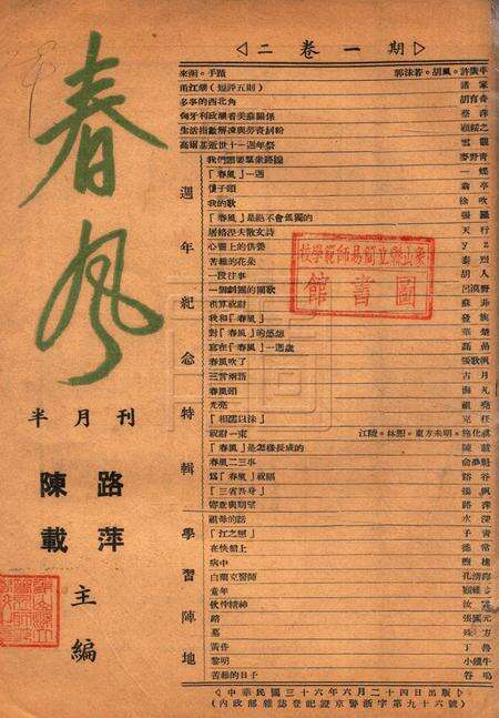 春风-二卷一期1947.6.24.pdf电子版_浙江省志缩略图