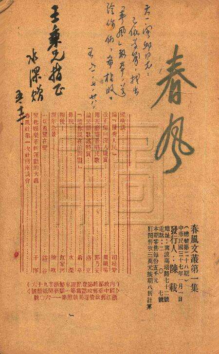 春风-文丛第一集总28期1948.1.1.pdf电子版_浙江省志缩略图