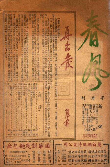 春风-新一号1947.3.1.pdf电子版_浙江省志缩略图