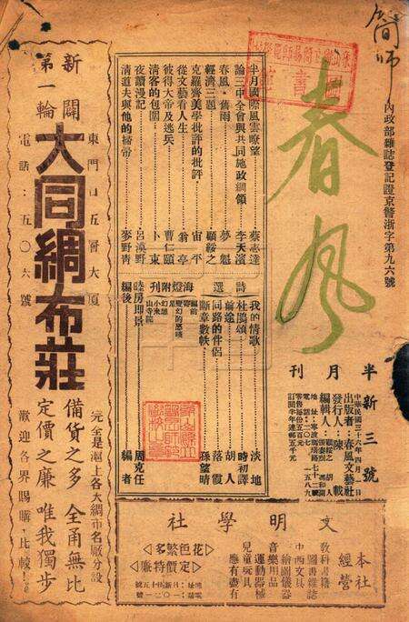 春风-新三号1947.4.1.pdf电子版_浙江省志缩略图
