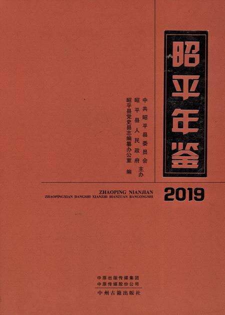 昭平年鉴2019.pdf电子版_广西壮族自治区志缩略图