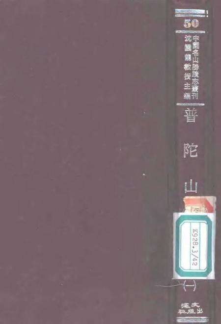 普陀山志  1.pdf电子版_其他志缩略图