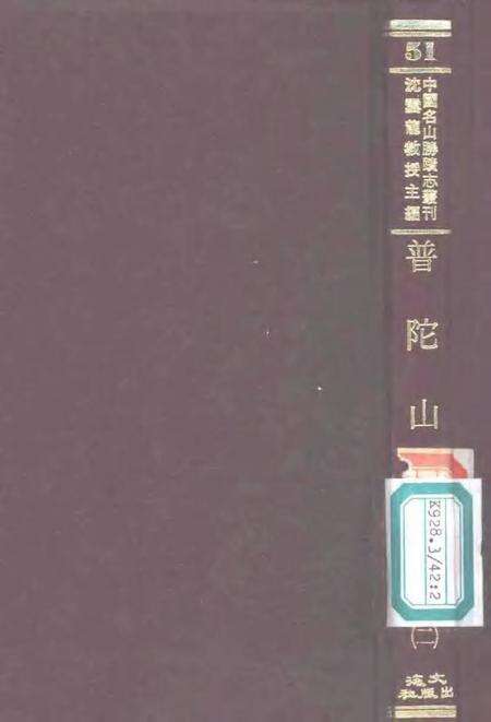 普陀山志  2.pdf电子版_其他志缩略图