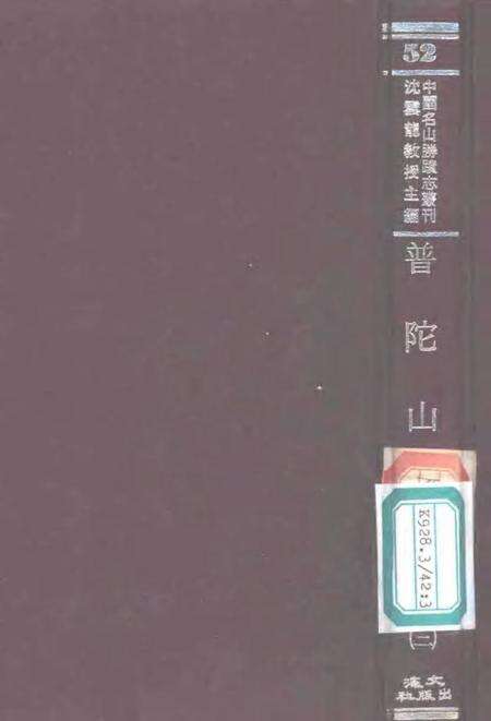 普陀山志  3.pdf电子版_其他志缩略图