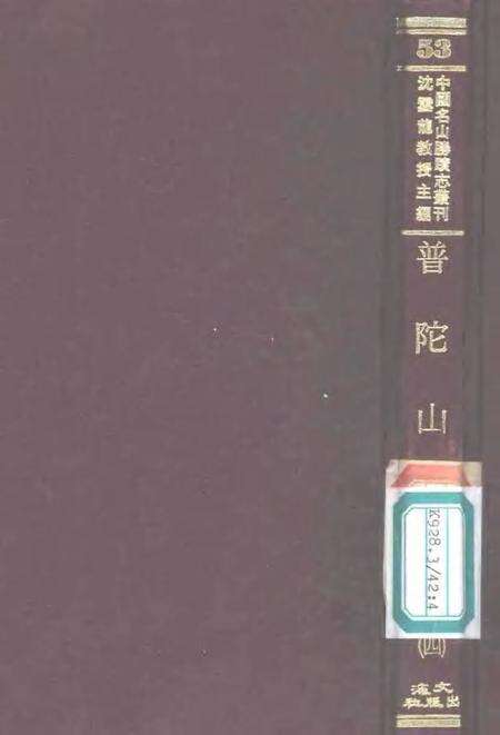 普陀山志  4.pdf电子版_其他志缩略图