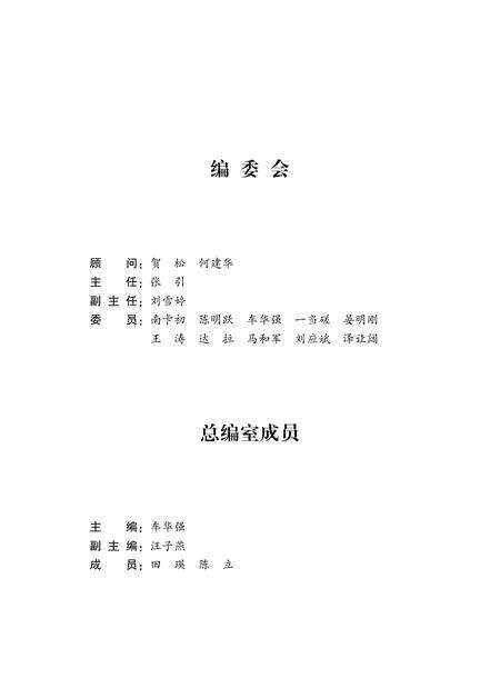 松潘县革命老区发展史.pdf电子版_四川省志缩略图