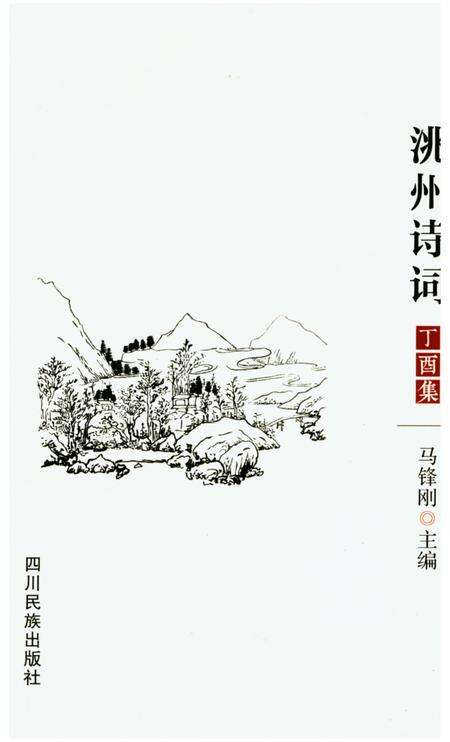 洮州诗词（丁酉集）.pdf电子版_甘肃省志缩略图