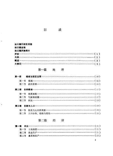 梅县松口镇志.pdf电子版_广东省志缩略图
