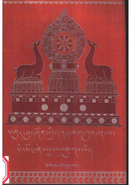 楚布寺志：藏文.pdf电子版_西藏自治区志缩略图