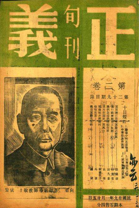 正义-002卷29期.pdf电子版_浙江省志缩略图