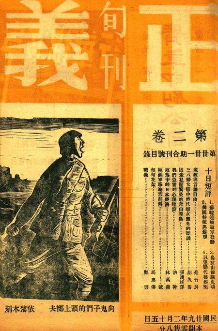 正义-002卷30-31期合刊.pdf电子版_浙江省志缩略图