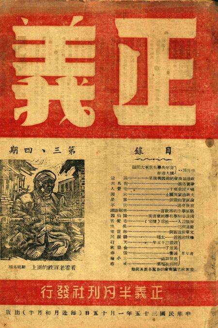 正义-003-4期合刊.pdf电子版_浙江省志缩略图