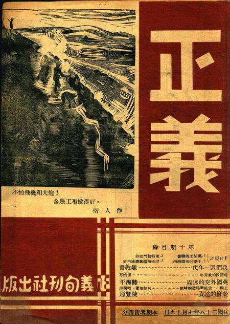正义-010期.pdf电子版_浙江省志缩略图