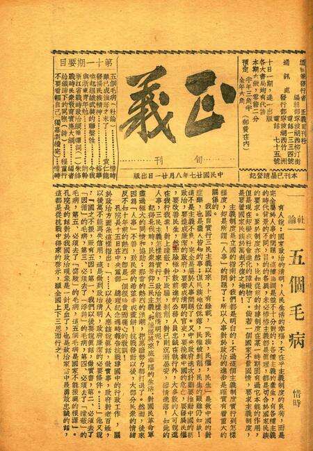 正义-011期.pdf电子版_浙江省志缩略图