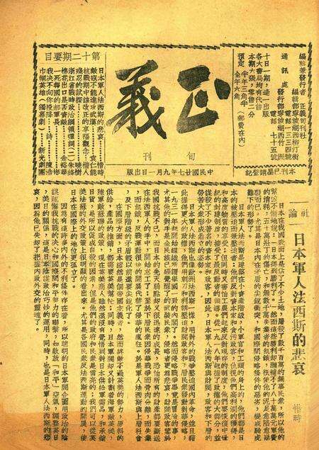 正义-012期.pdf电子版_浙江省志缩略图