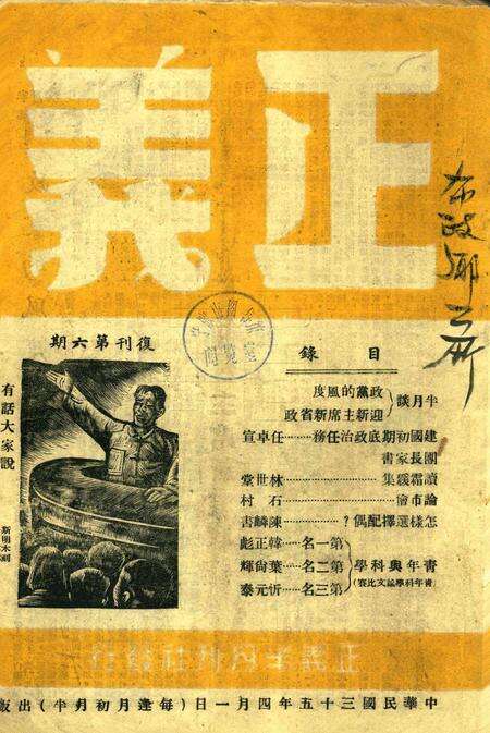 正义-复刊006期.pdf电子版_浙江省志缩略图