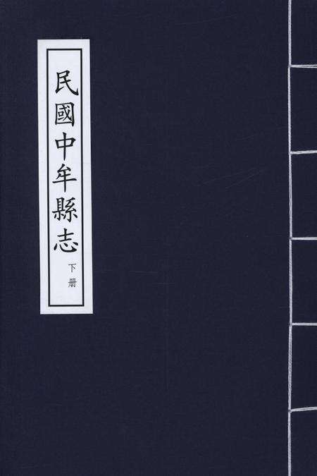 民国中牟县志 下册.pdf电子版_河南省志缩略图