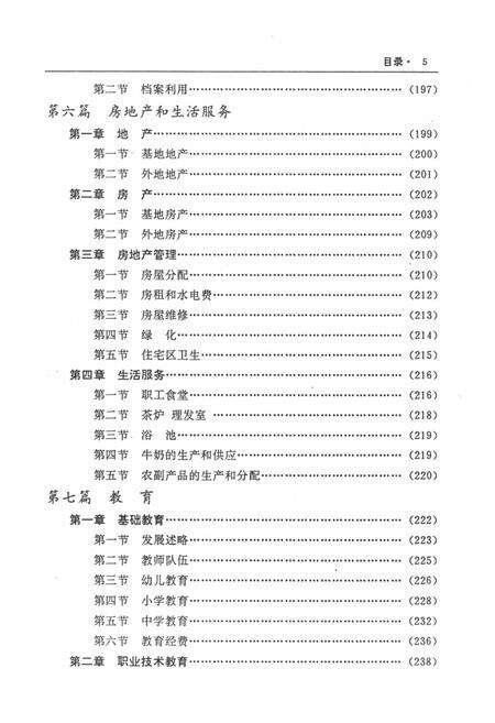 水电十一局志（1955-1995）.pdf电子版_河南省志缩略图
