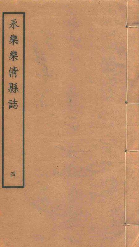 永乐乐淸县志3.pdf电子版_浙江省志缩略图