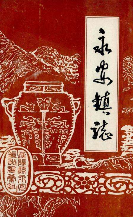 永安镇志.pdf电子版_湖北省志缩略图