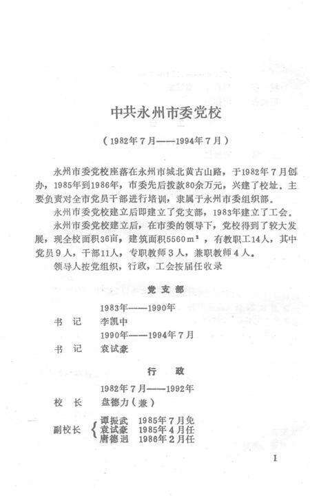 永州市企事业单位组织史.pdf电子版_湖南省志缩略图