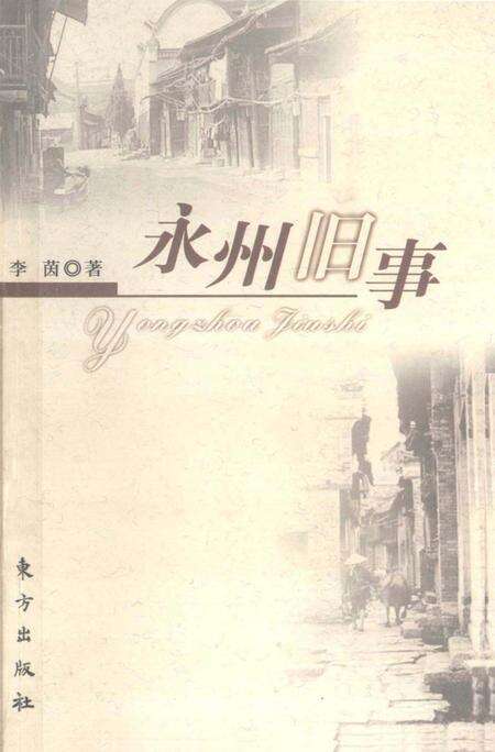 永州旧事.pdf电子版_湖南省志缩略图